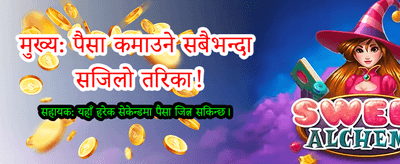 आजै साइन अप गरी बोनस पाउनुहोस्